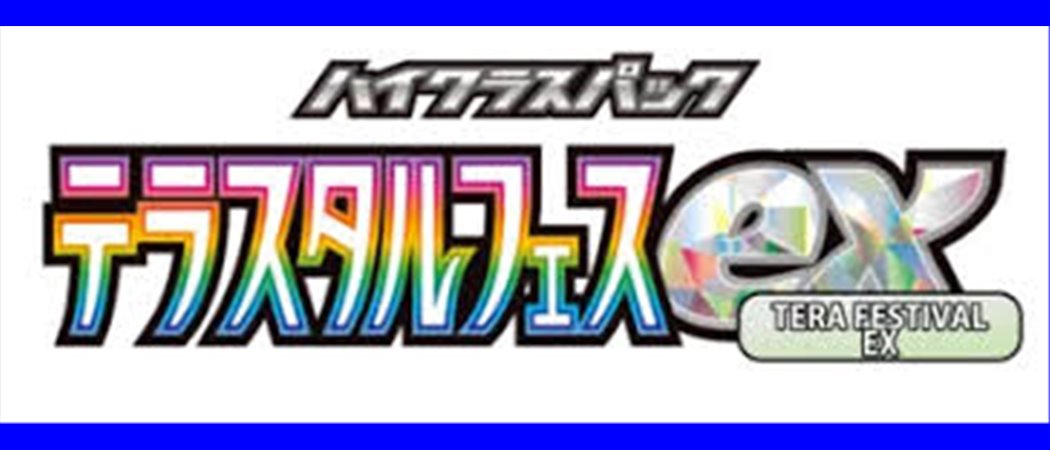 Terastal Festival ex