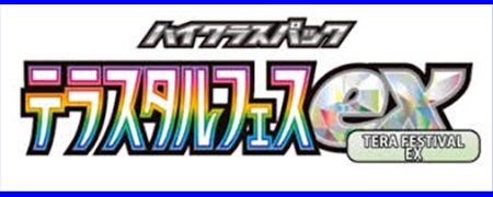 Terastal Festival ex